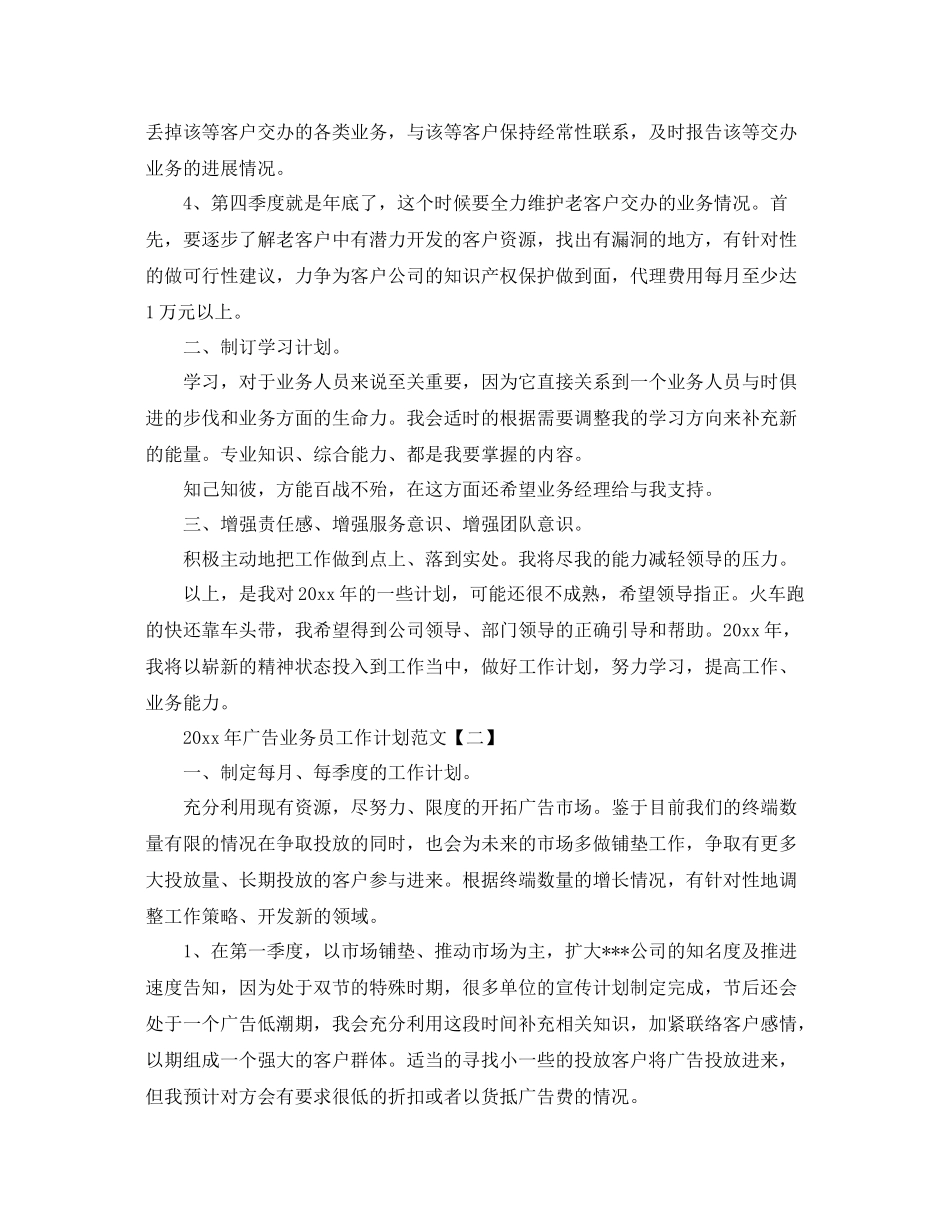 2020年广告业务员工作计划 _第2页