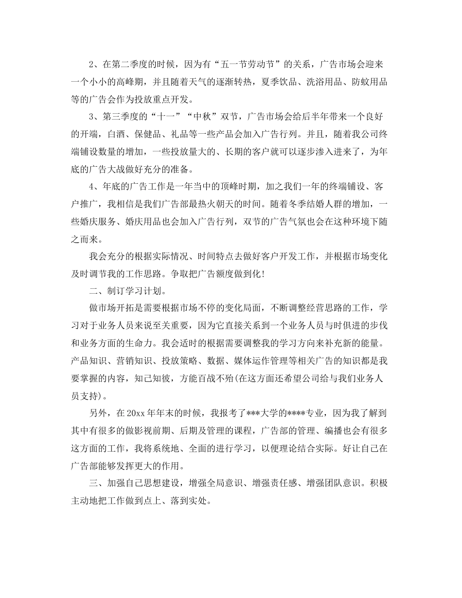 2020年广告业务员工作计划 _第3页