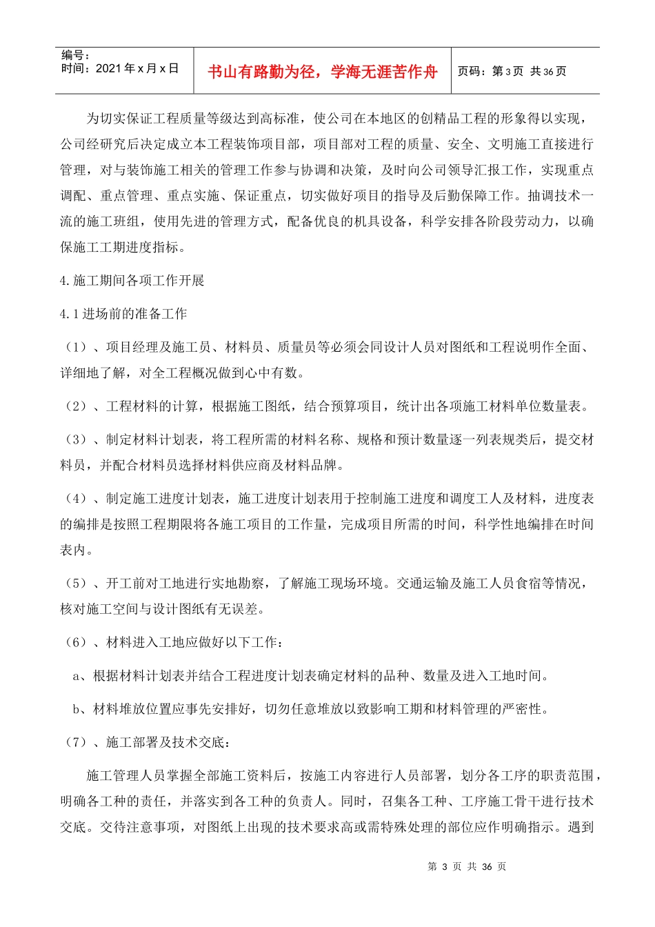 徐州奥东全季酒店室内装饰装修施工组织设计_第3页