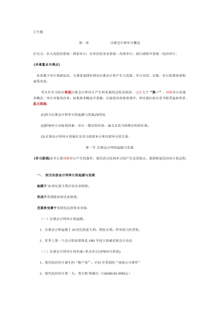 注册会计师的审计范围