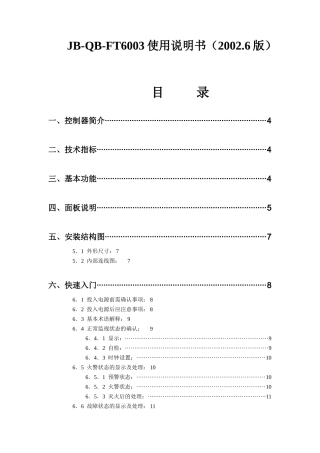 智能火灾报警控制器使用说明书