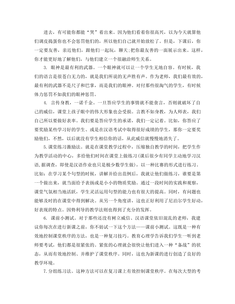 对外汉语教师学期末总结3篇 _第2页