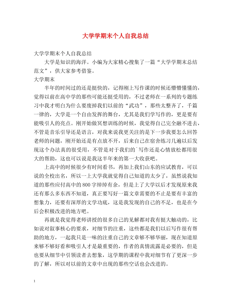 大学学期末个人自我总结 (2) _第1页