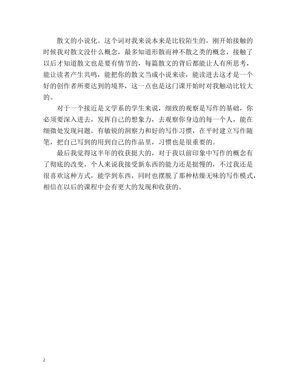 大学学期末个人自我总结 (2) _第2页