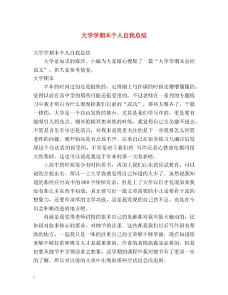 大学学期末个人自我总结 (2) 
