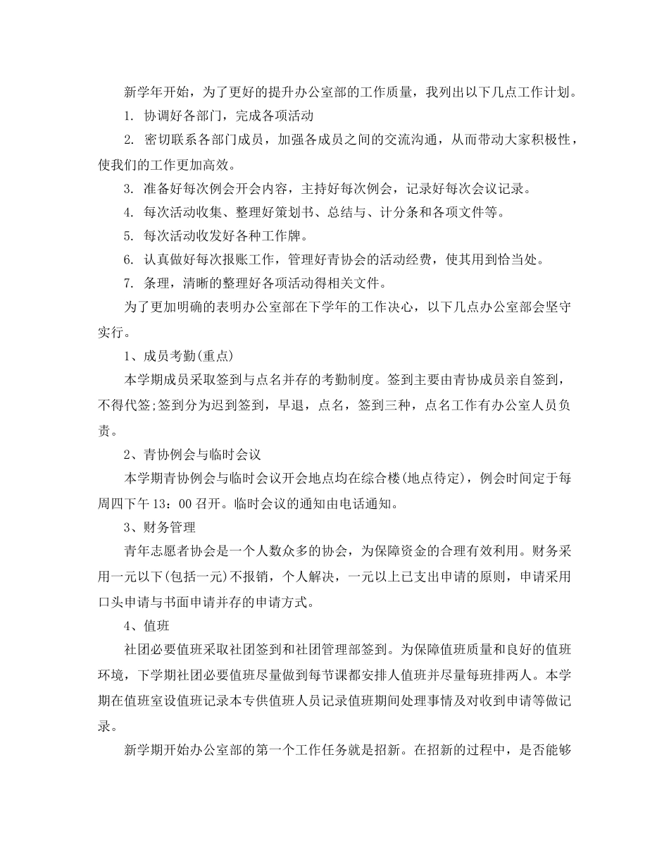 大学生协会办公室工作计划 _第2页