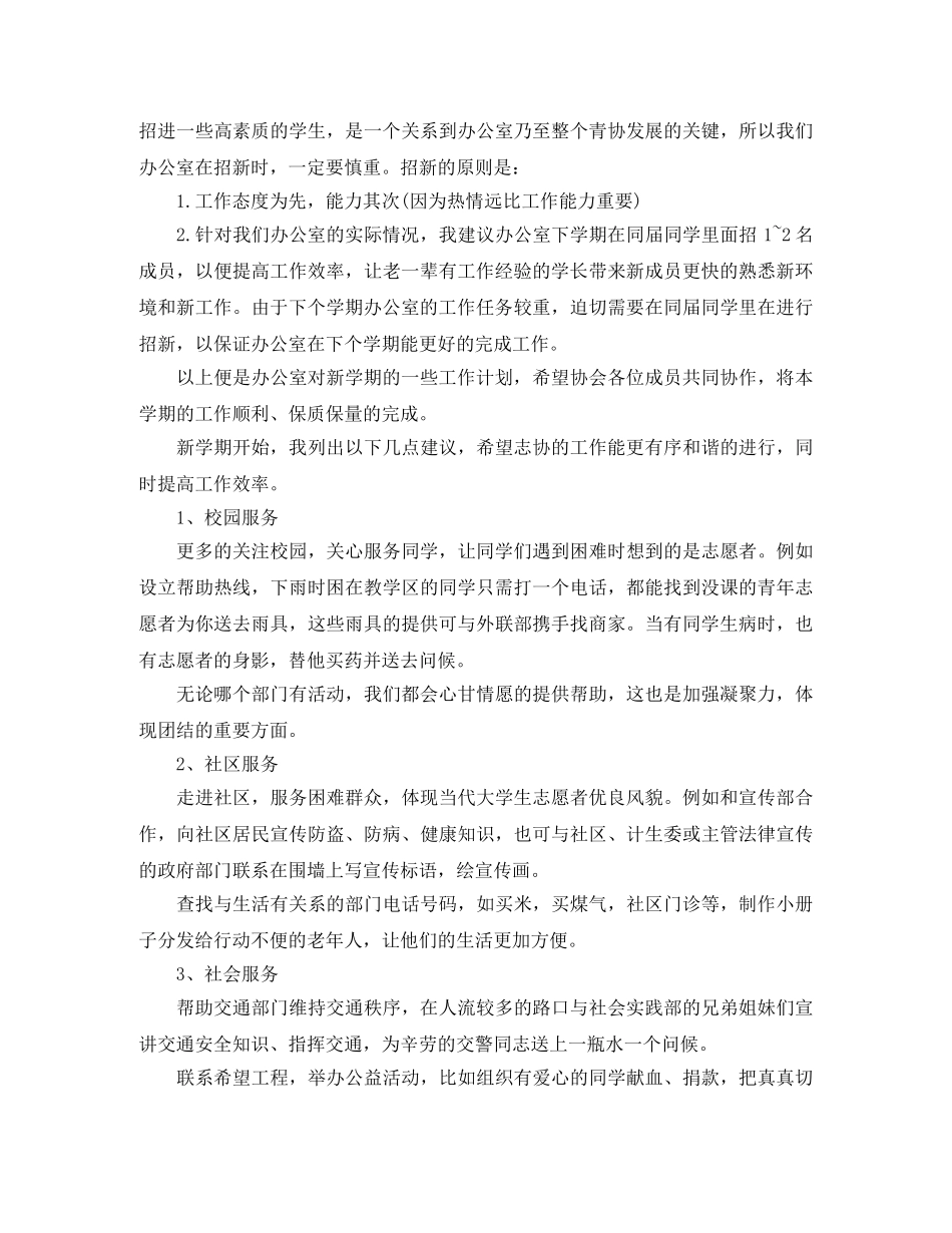 大学生协会办公室工作计划 _第3页