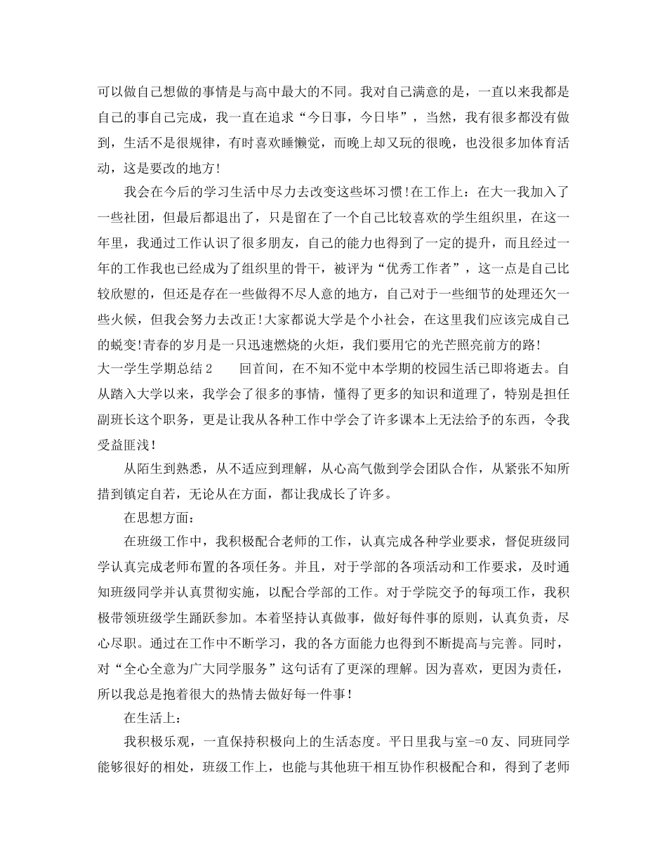 大一学生学期总结格式例文 _第2页