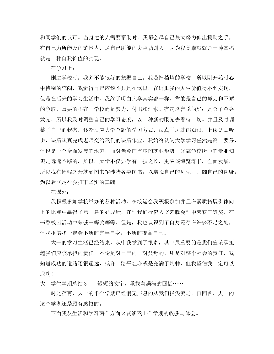 大一学生学期总结格式例文 _第3页