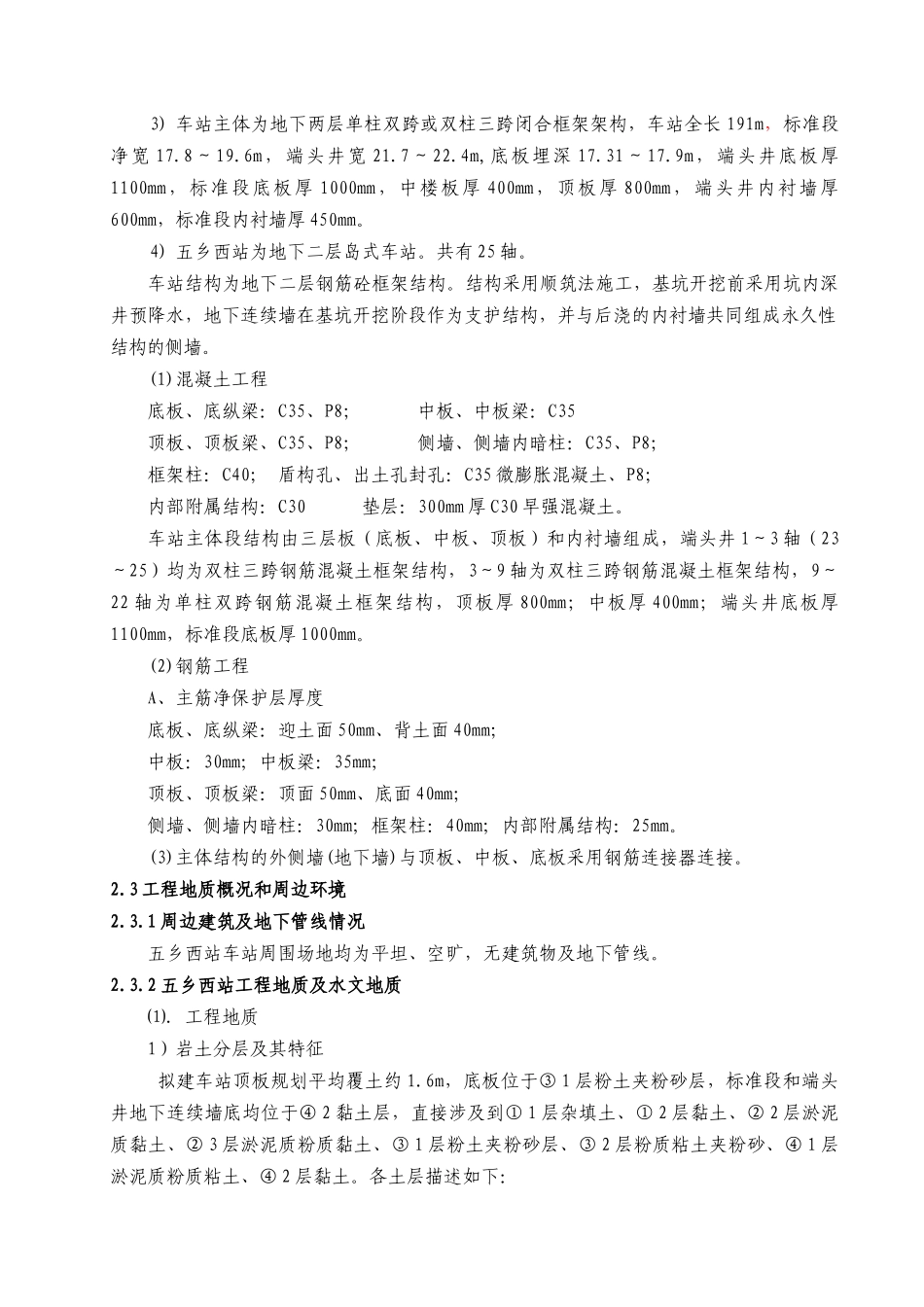 五乡西站主体结构施工方案_第2页