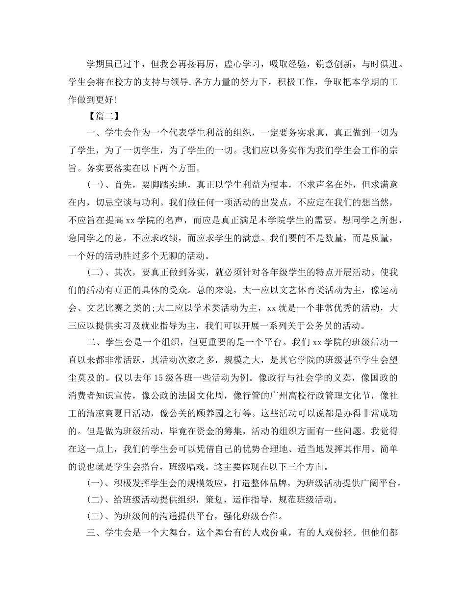 大学学生会主席工作计划模板 _第2页