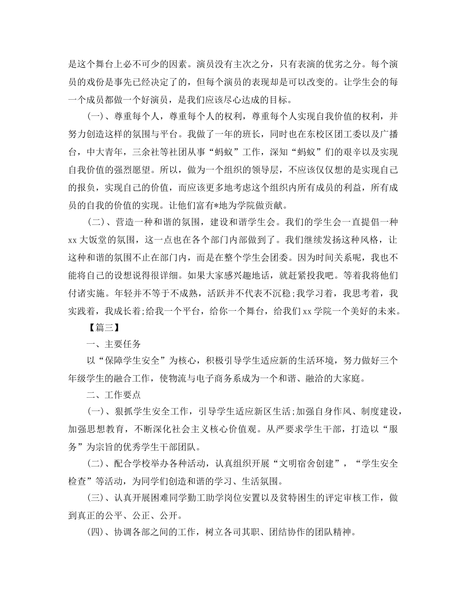 大学学生会主席工作计划模板 _第3页