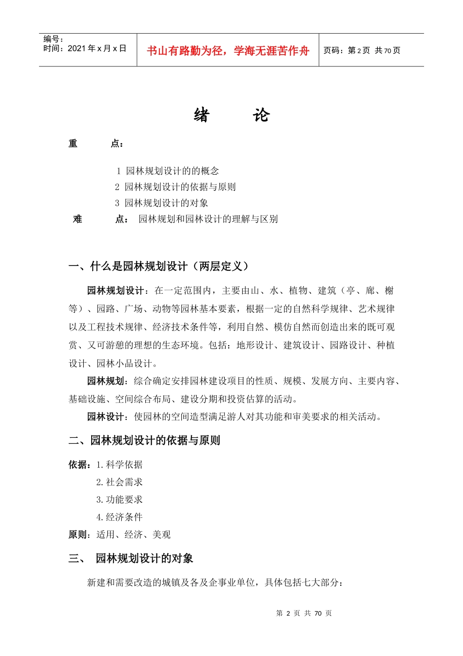 园林规划设计_第2页