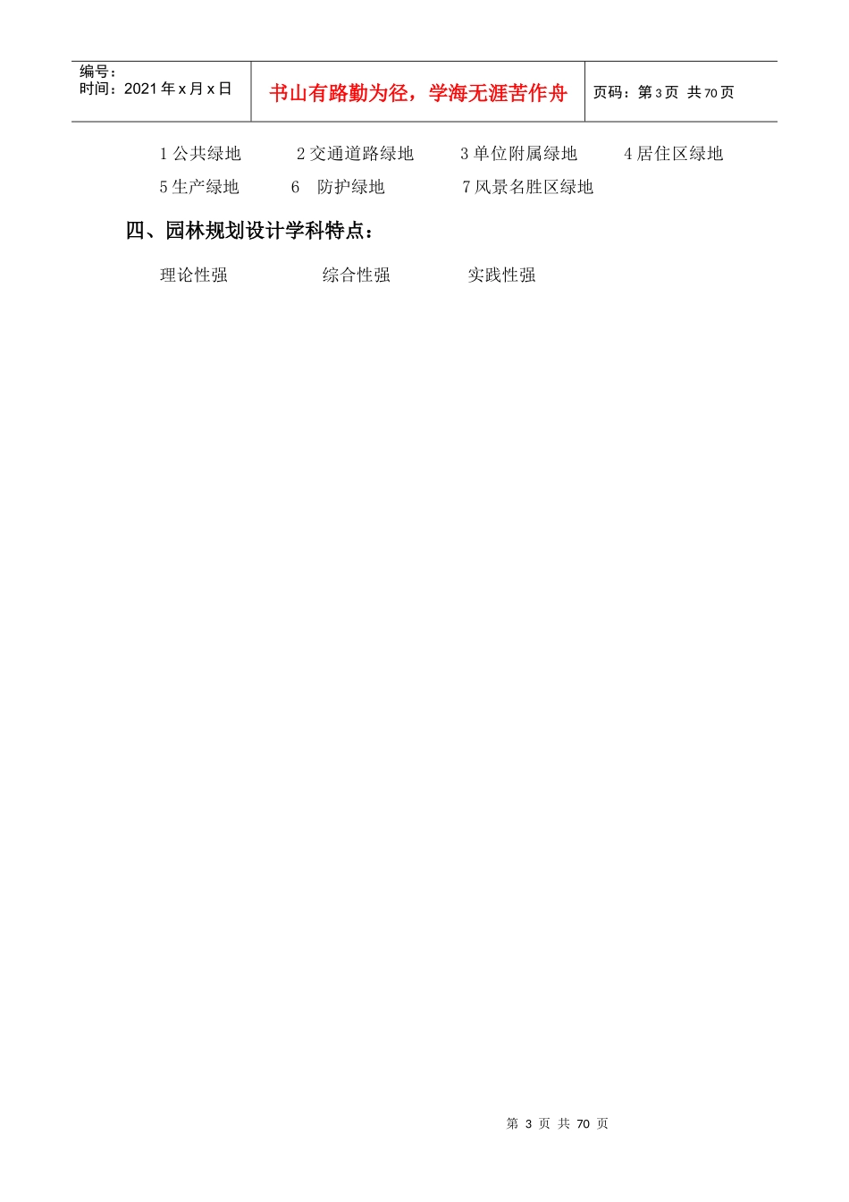 园林规划设计_第3页