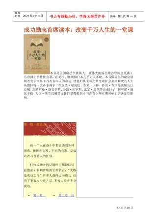 成功励志篇—改变千万人生的一堂课