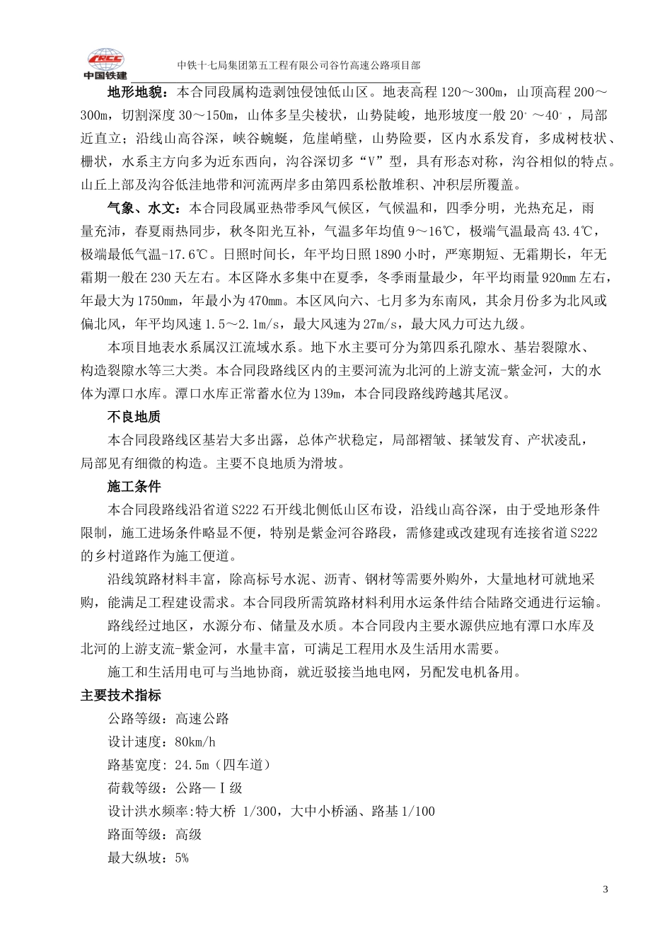 安全总体施工方案[1]_第3页