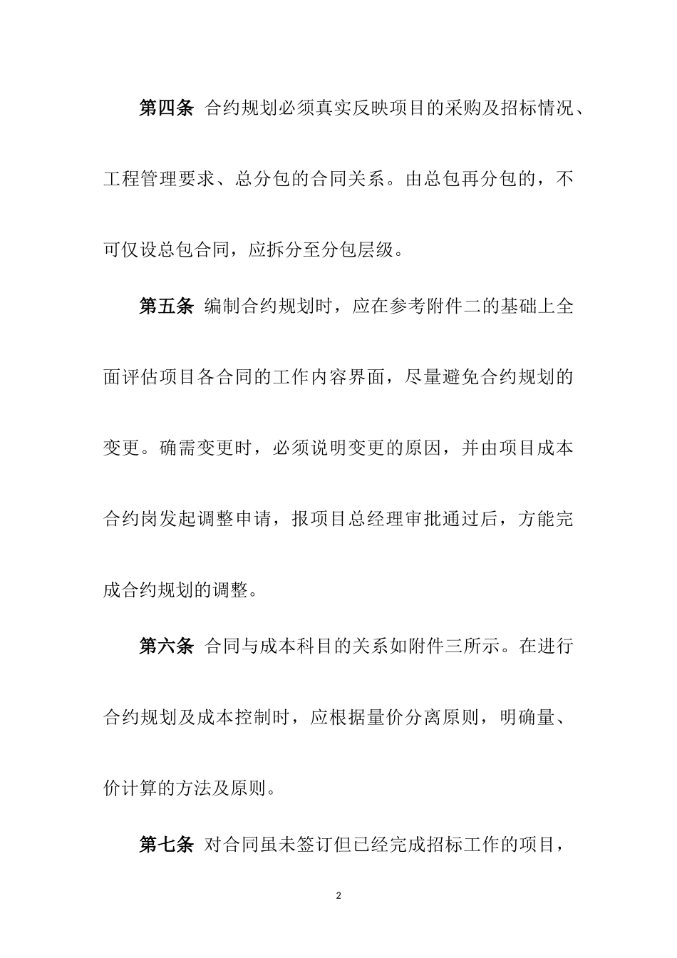 房地产开发企业合约规划书_第2页