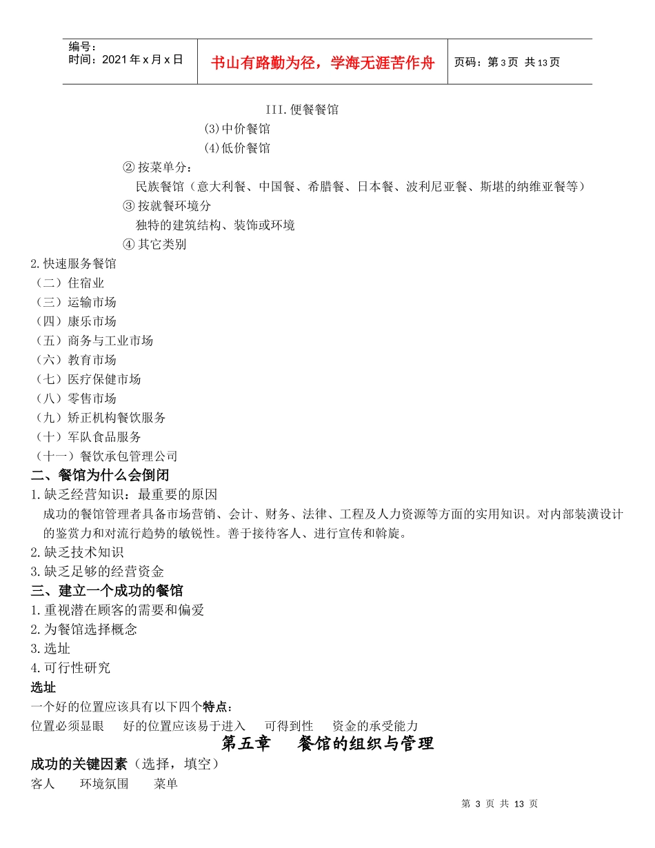 当今饭店业 复习_第3页