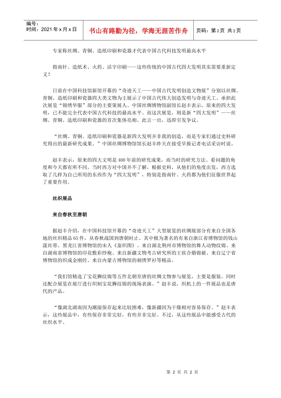 四大发明重定义丝绸青铜造纸印刷和瓷器_第2页