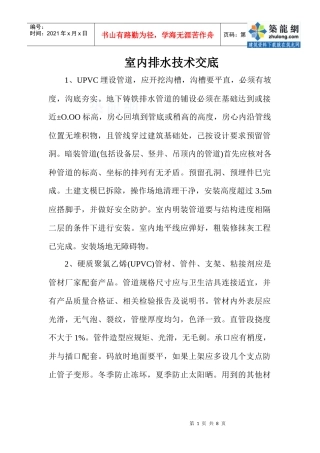 室内upvc排水管安装技术交底_secret