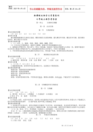 新课程生物学习质量监测