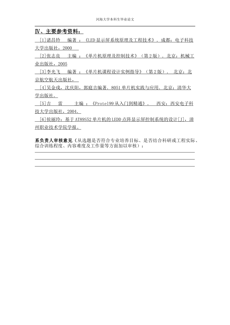 基于51单片机的4块16 16(16 64)led显示屏_第2页