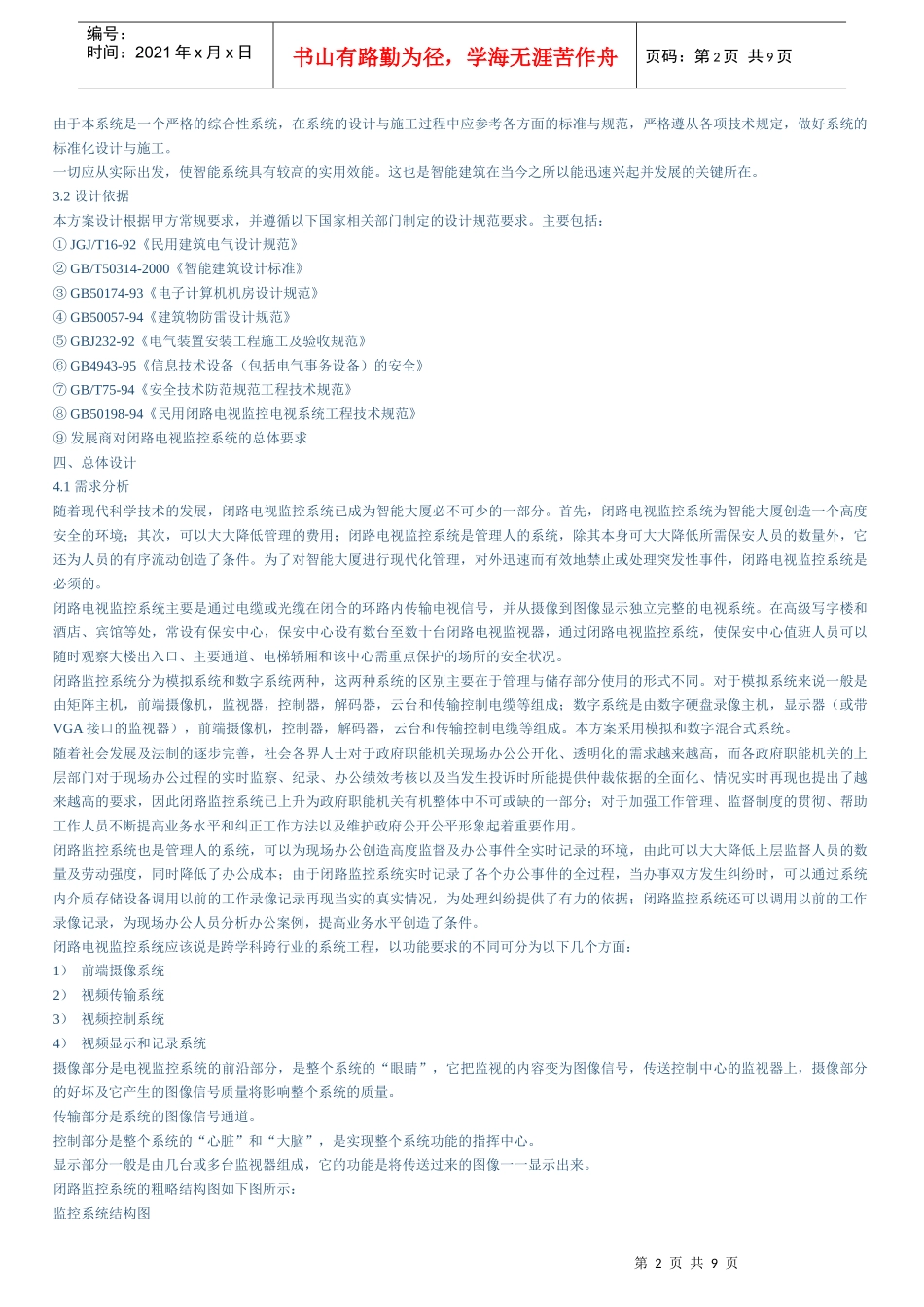 安防方案_酒店大厦监控解决方案_第2页