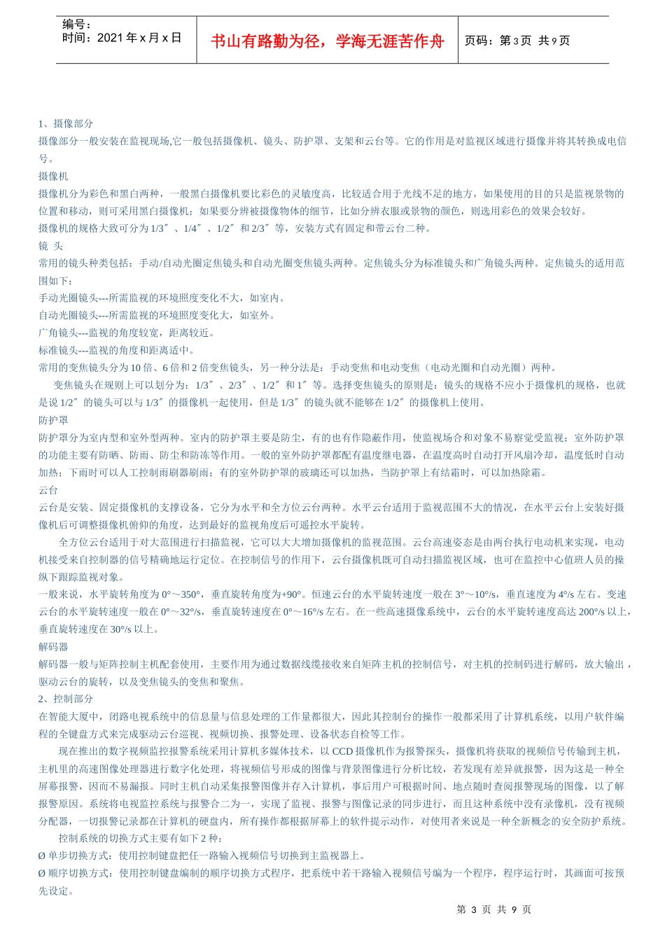 安防方案_酒店大厦监控解决方案_第3页