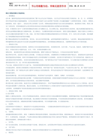 安防方案_酒店大厦监控解决方案