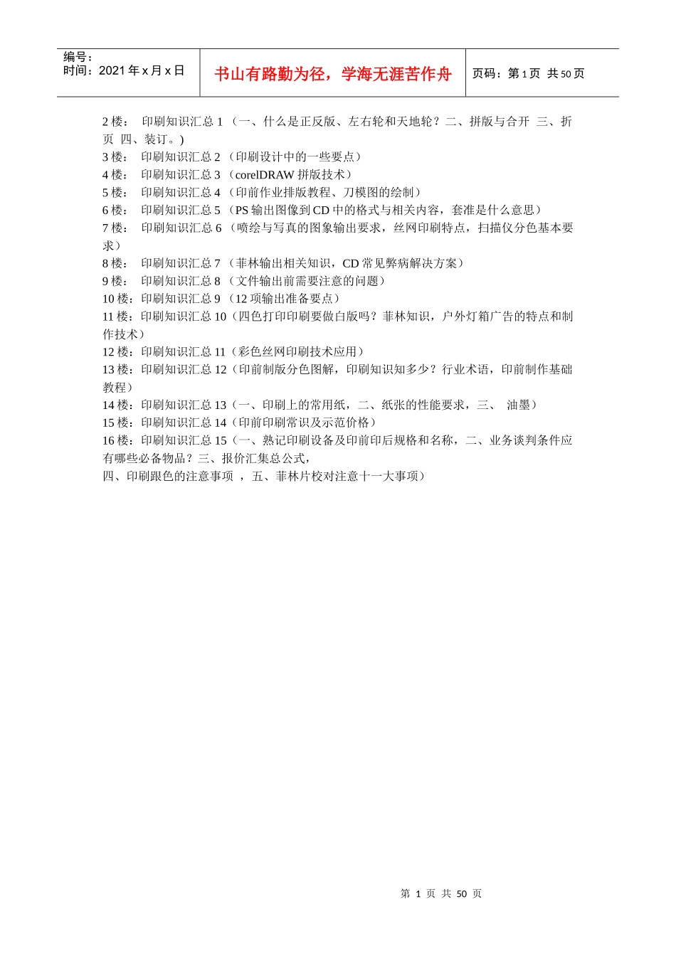 印刷知识汇总_第1页