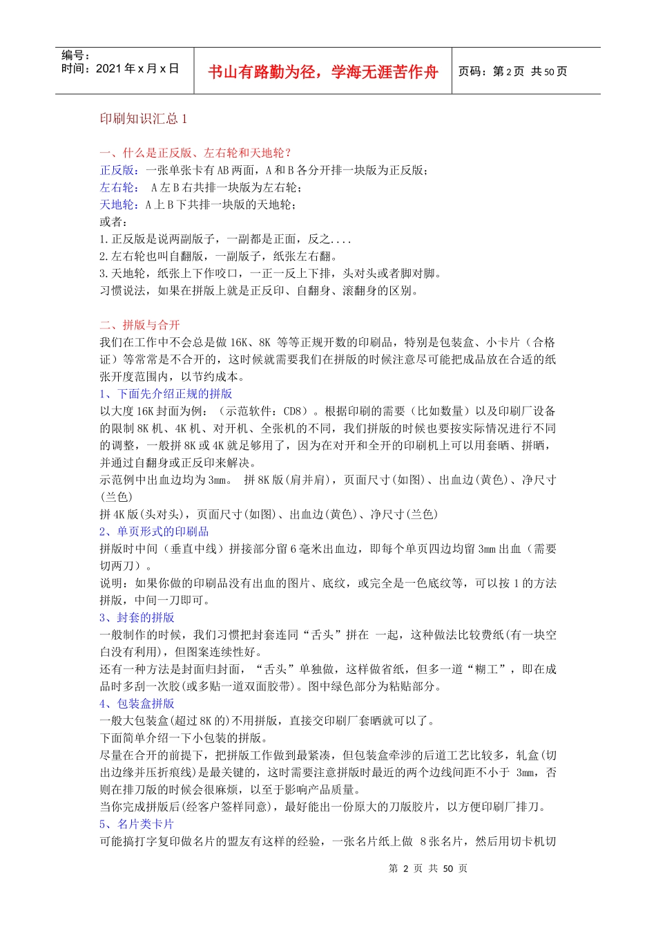 印刷知识汇总_第2页