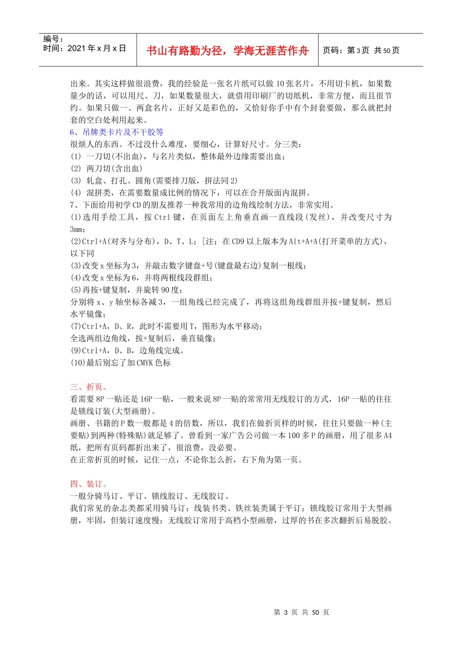 印刷知识汇总_第3页