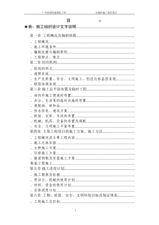 广州南部快速路SD20工程施工组织设计方案(DOC304页)