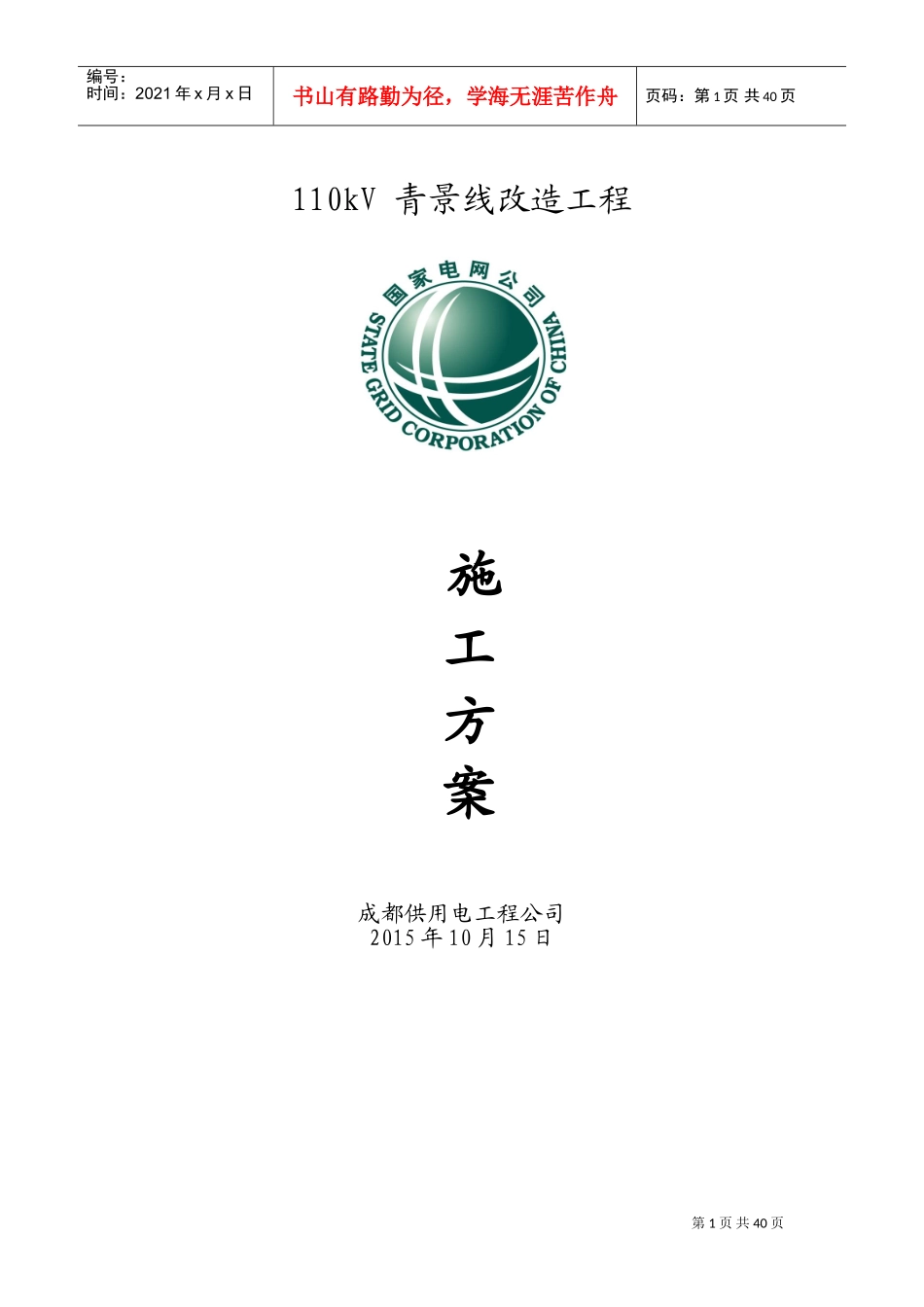 放紧线施工方案(DOC56页)_第1页