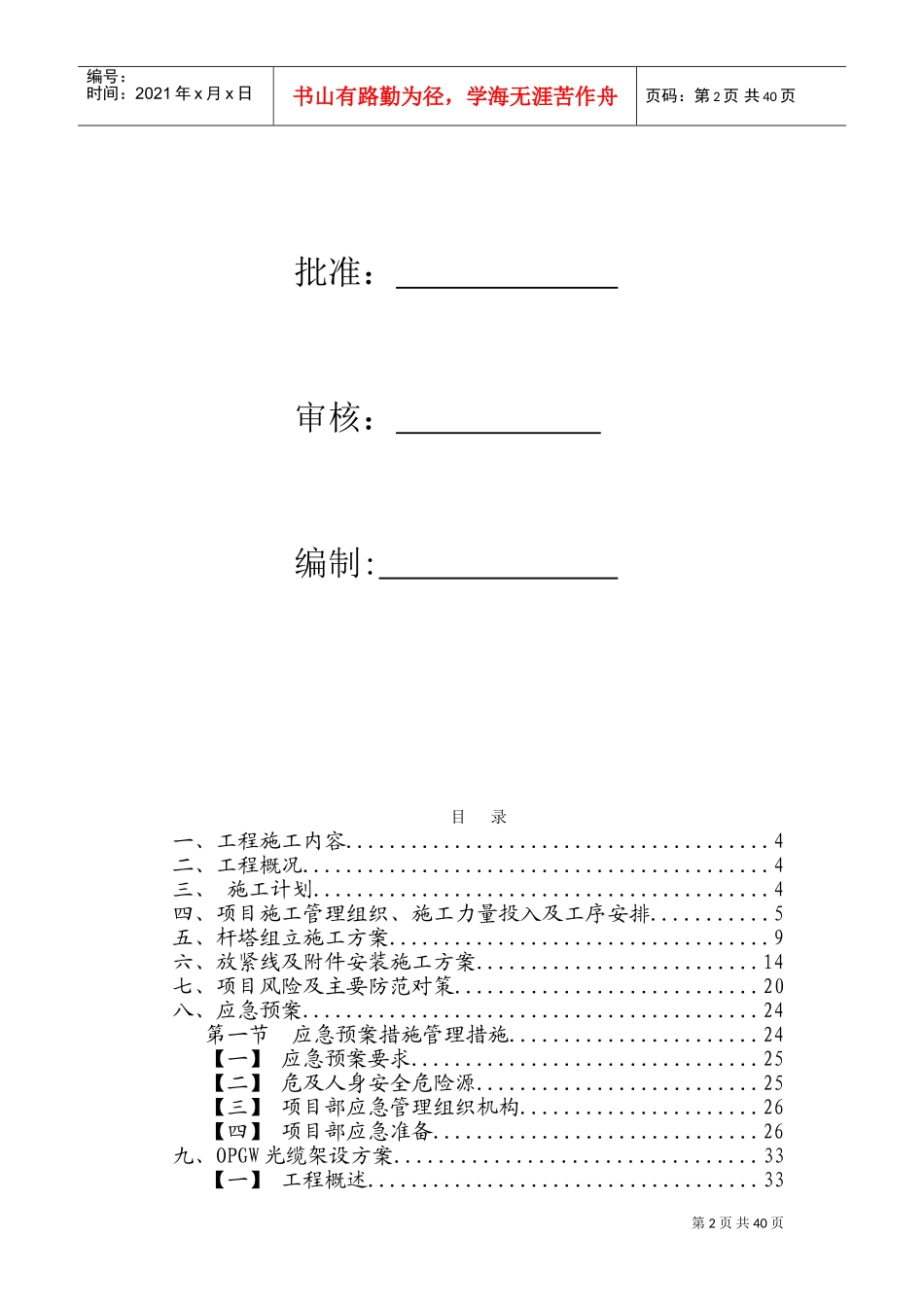 放紧线施工方案(DOC56页)_第2页