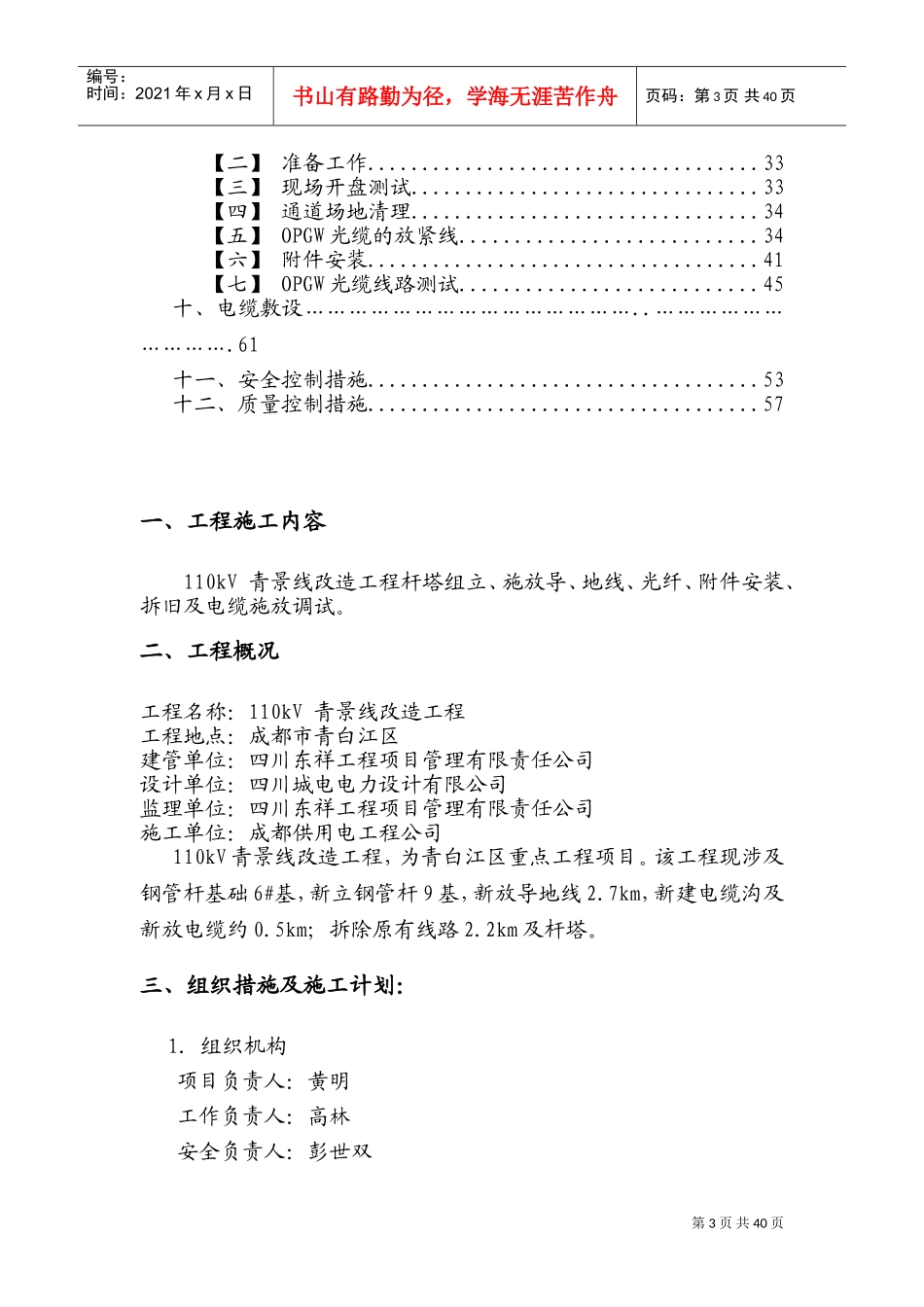 放紧线施工方案(DOC56页)_第3页