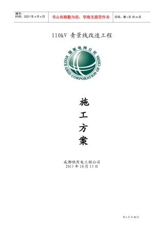 放紧线施工方案(DOC56页)