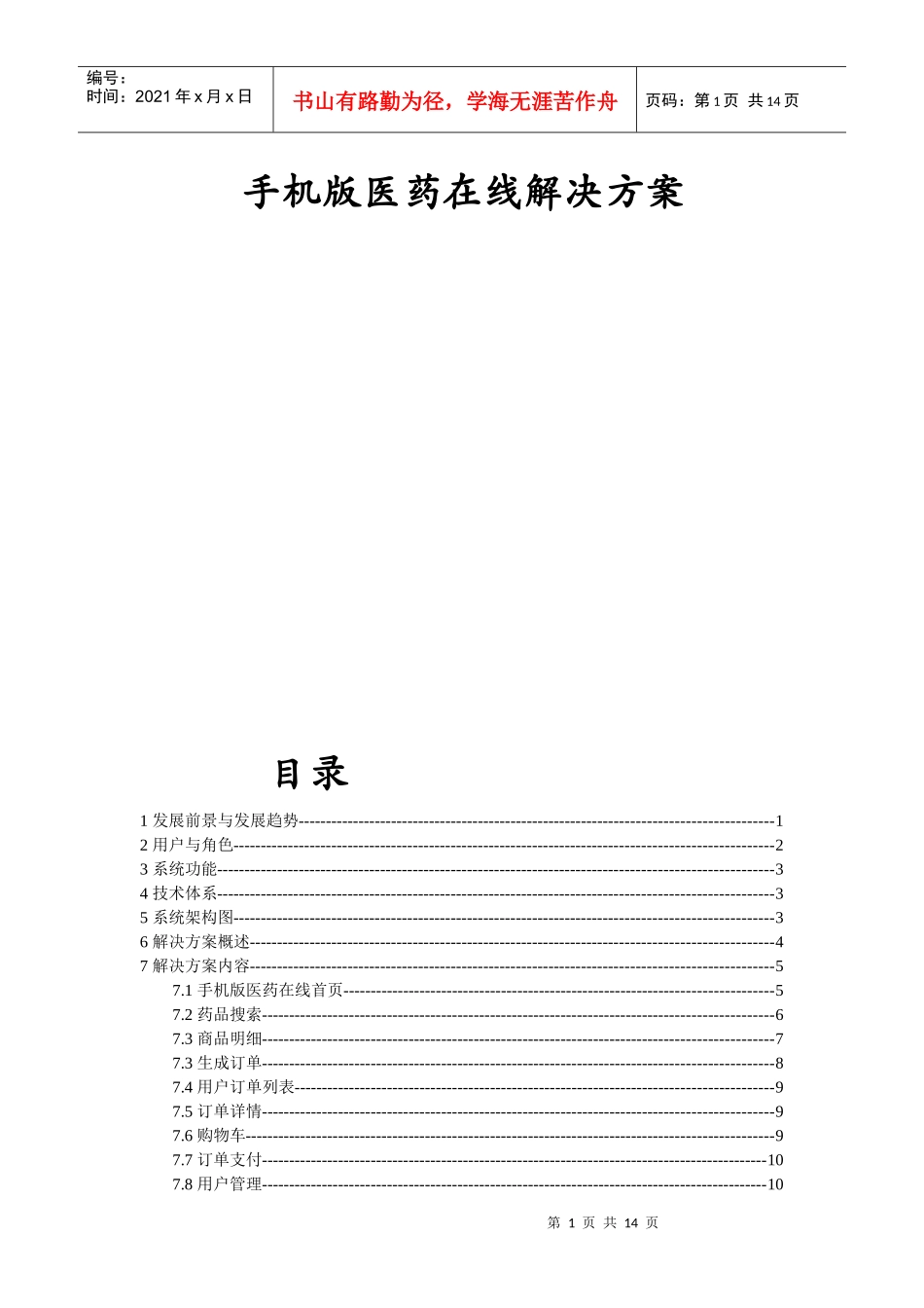 手机版医药在线解决方案_第1页
