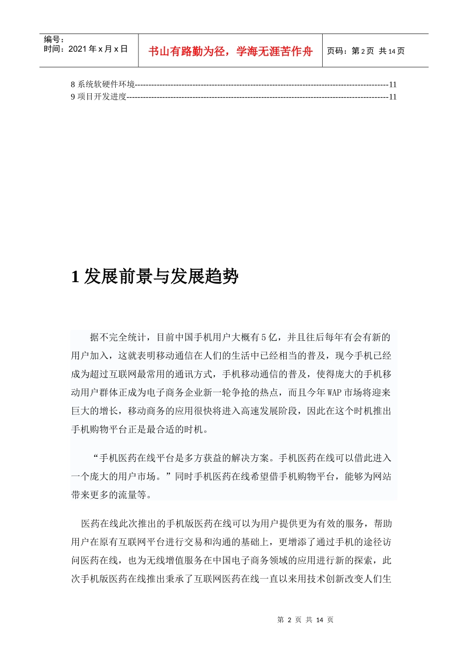 手机版医药在线解决方案_第2页