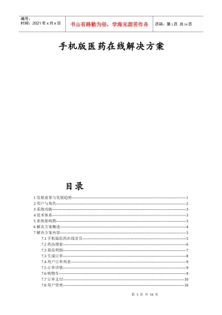 手机版医药在线解决方案