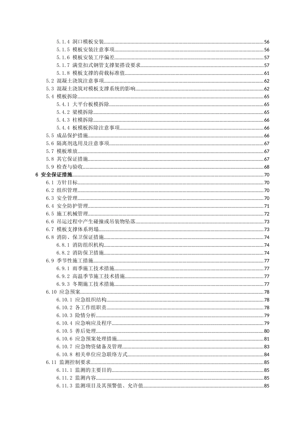 大平台模板及支架安全专项施工方案-公司方案标准201763_第3页