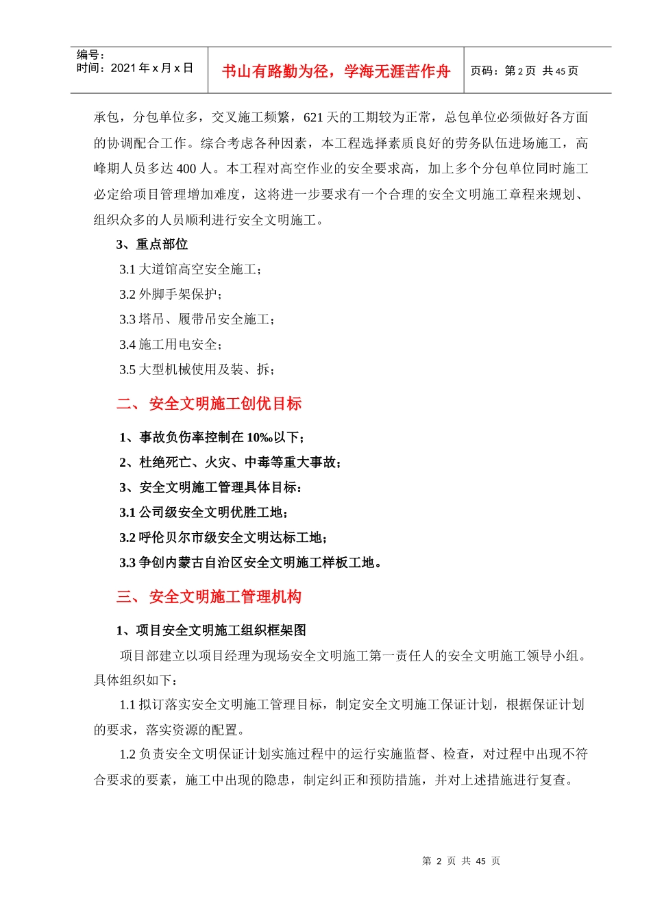 安全文明施工创优保证计划培训资料_第2页