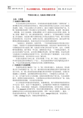 平面设计演义之包装设计策略与行销