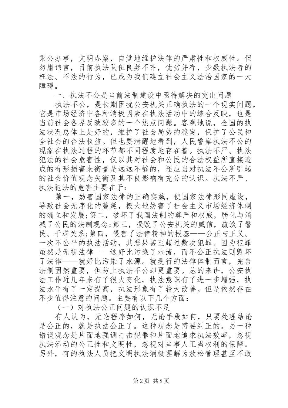 警察创先争优活动自查报告_第2页