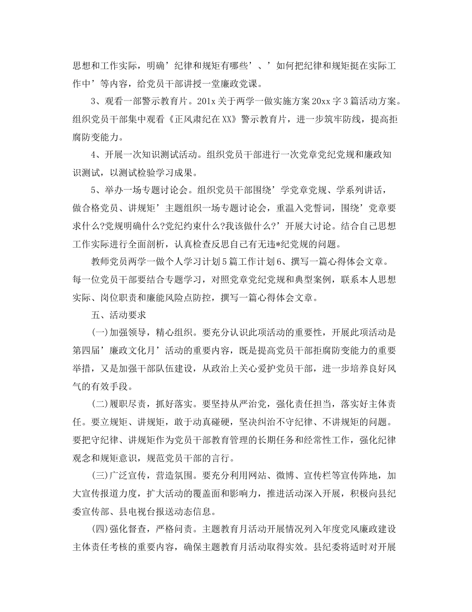 教师党员个人学习计划表 _第2页