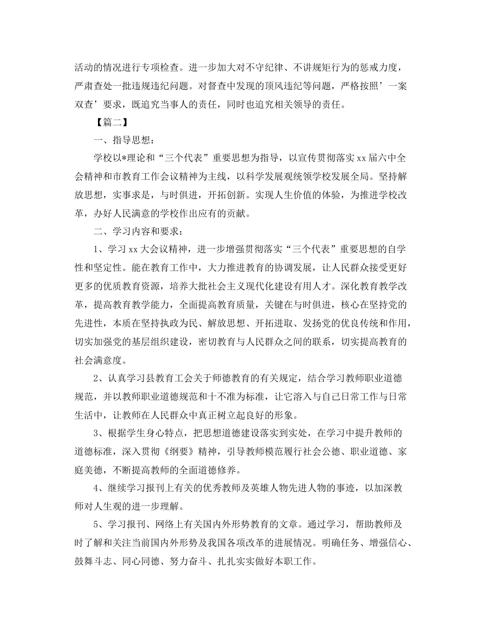 教师党员个人学习计划表 _第3页