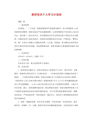 教师党员个人学习计划表 