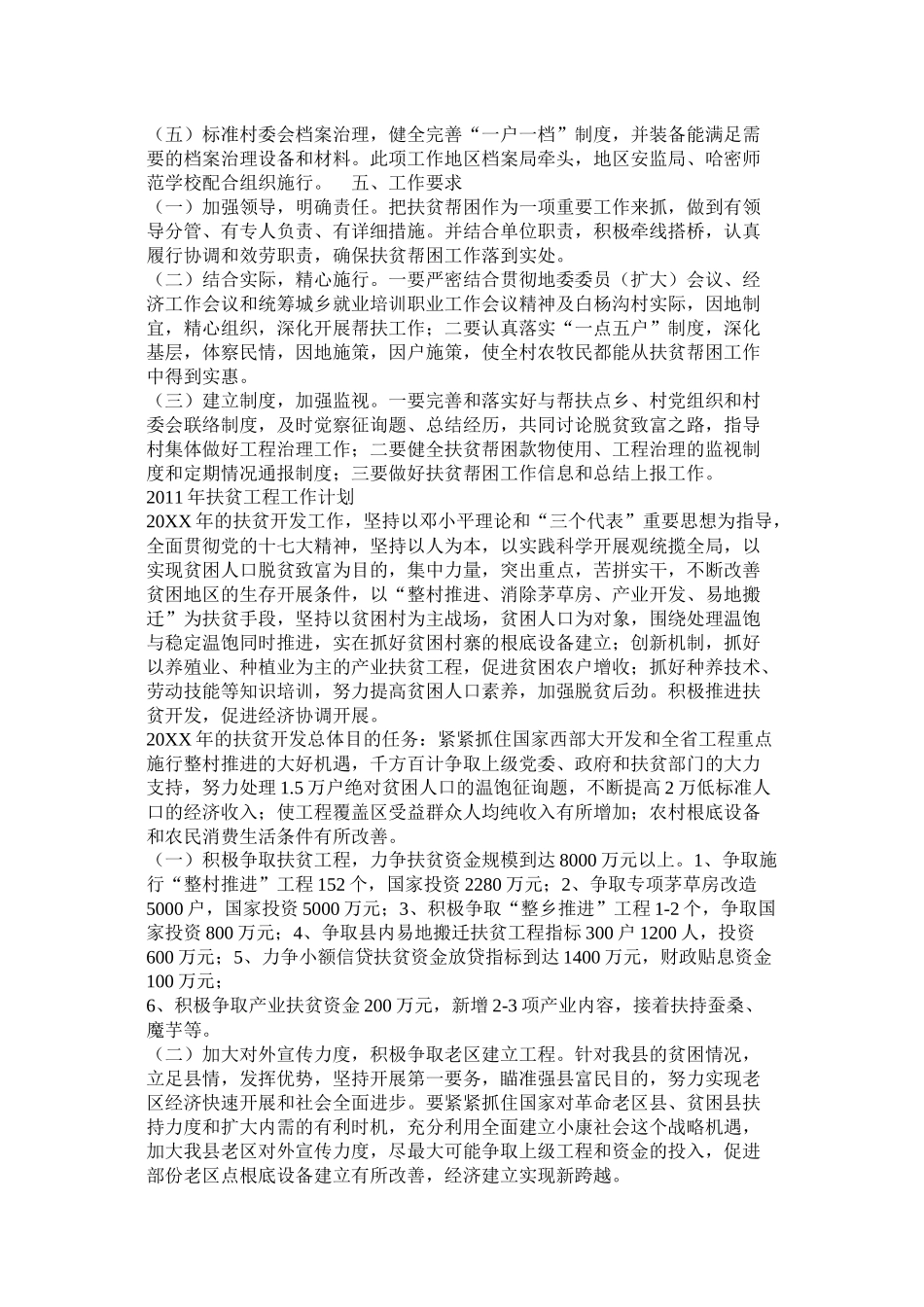 扶贫帮扶工作计划参考_第2页