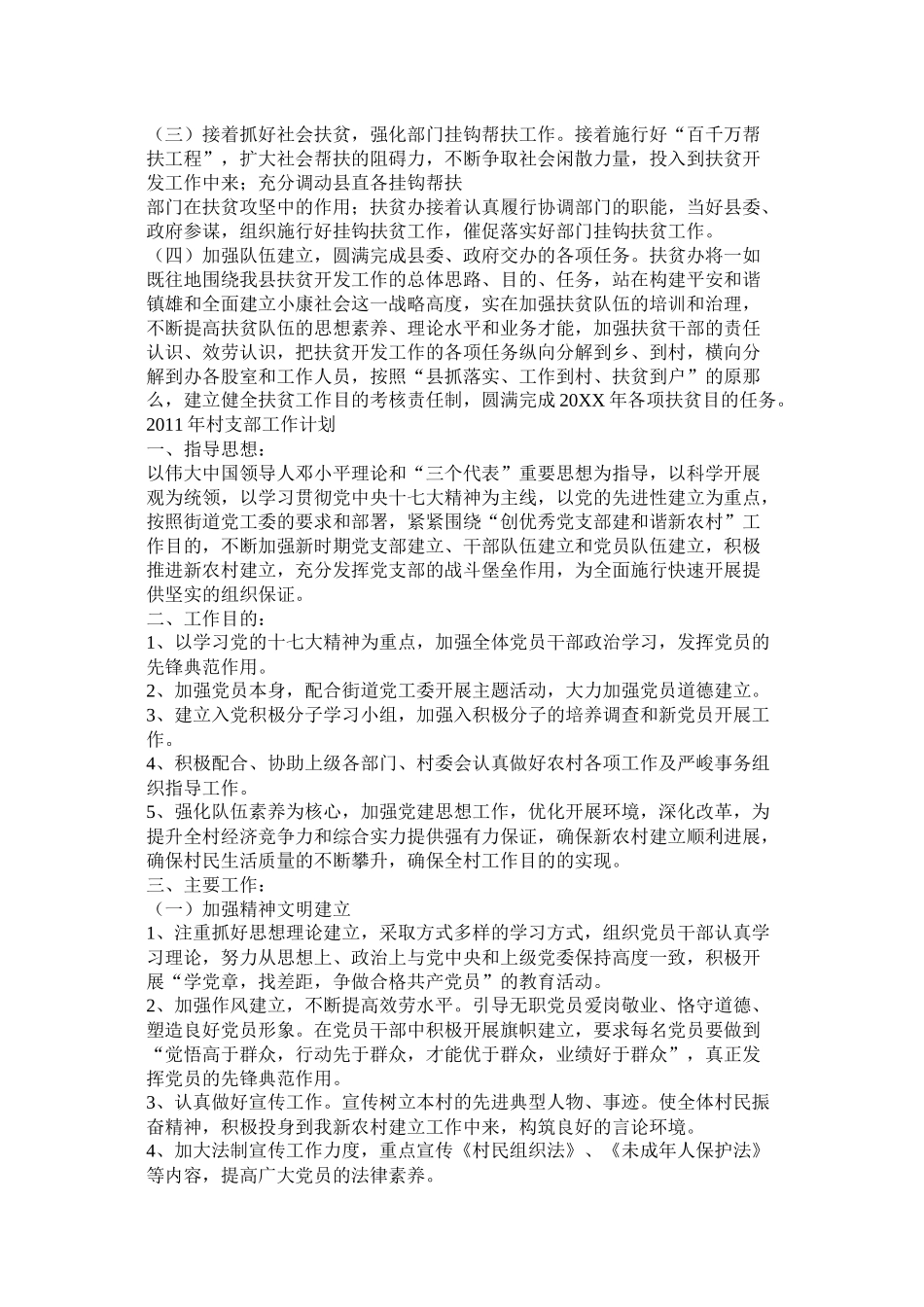 扶贫帮扶工作计划参考_第3页