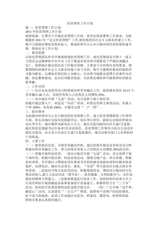 扶贫帮扶工作计划参考